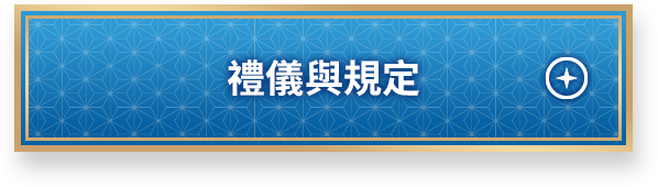 マナーとルール