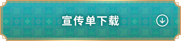 宣传单下载