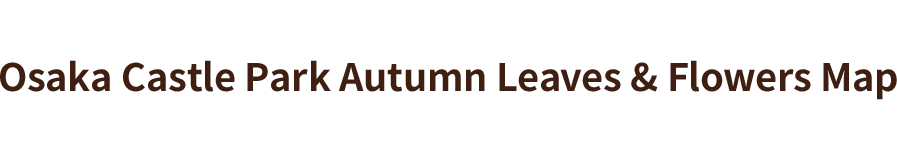 大阪城公園 Autumn Leaves & Flowers Map
