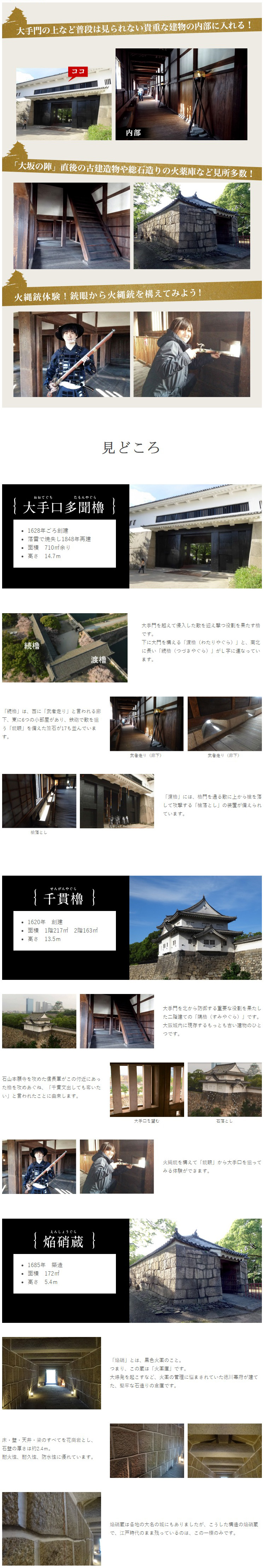 重要文化財 大阪城の櫓 Yagura 特別公開 特別史跡 大阪城公園 重要文化財 大阪城の櫓 Yagura 特別公開 特別史跡 大阪城公園