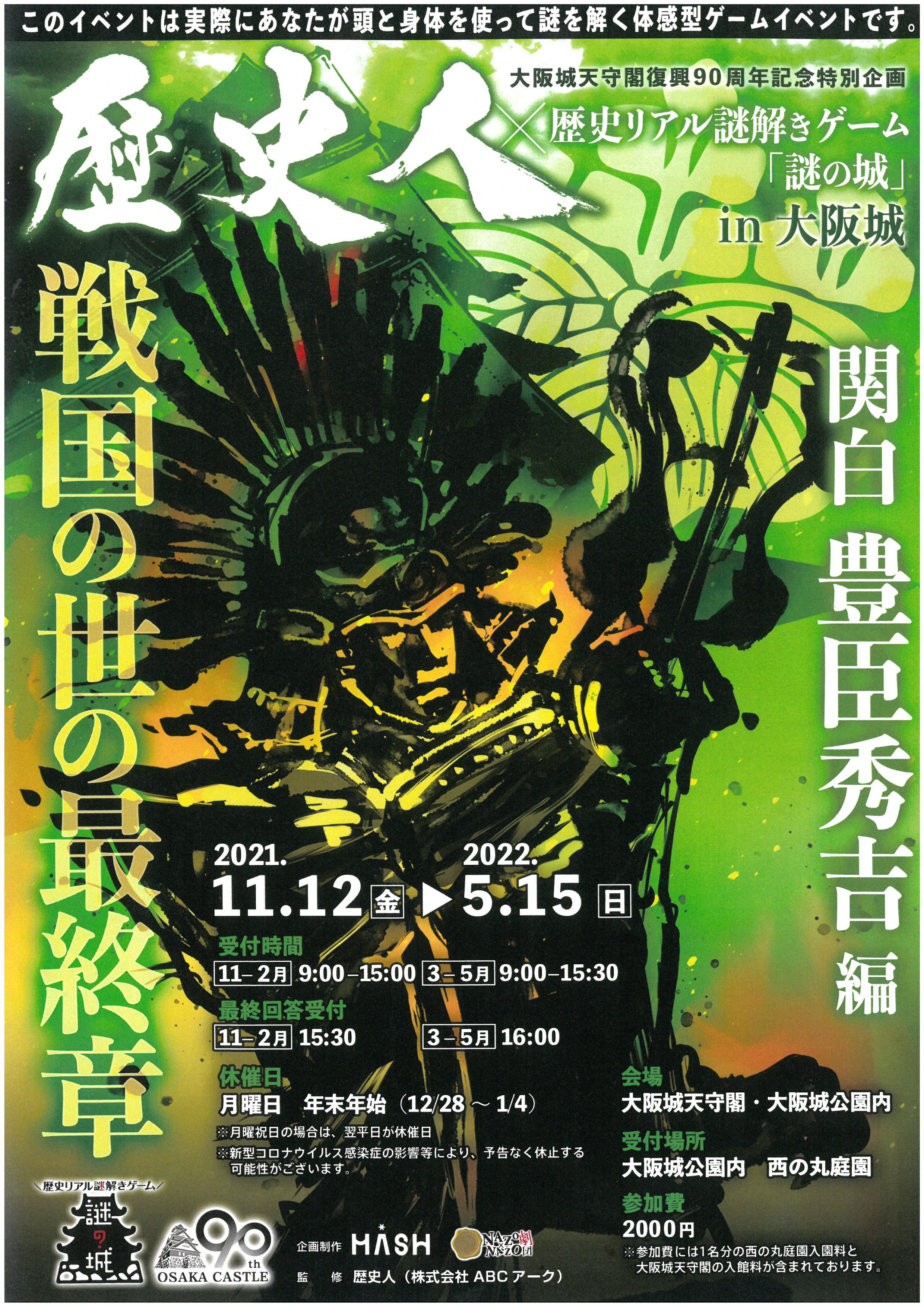 記事一覧 特別史跡 大阪城公園