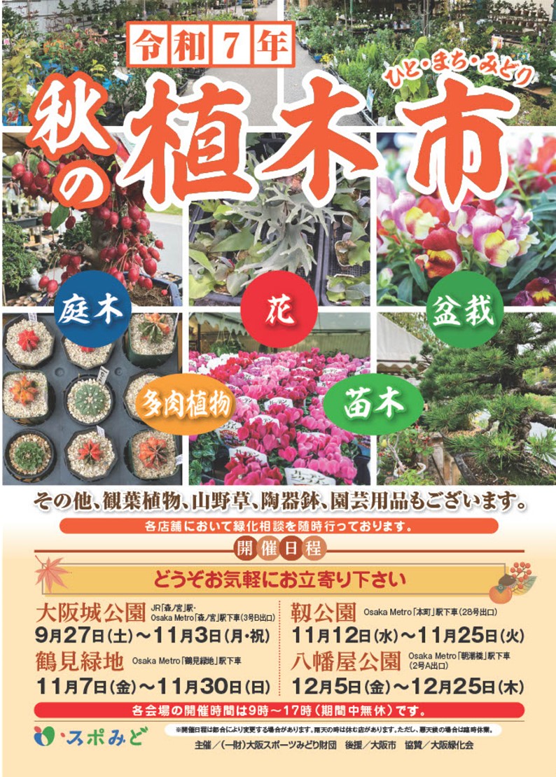 大阪城博覧会 ポスター　珍品 大阪城天守閣 特別展のお知らせ/ 大阪城天守閣は、8月9日（土