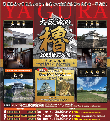 寛弘寺大阪城カレンダー 記事一覧｜特別史跡 大阪城公園