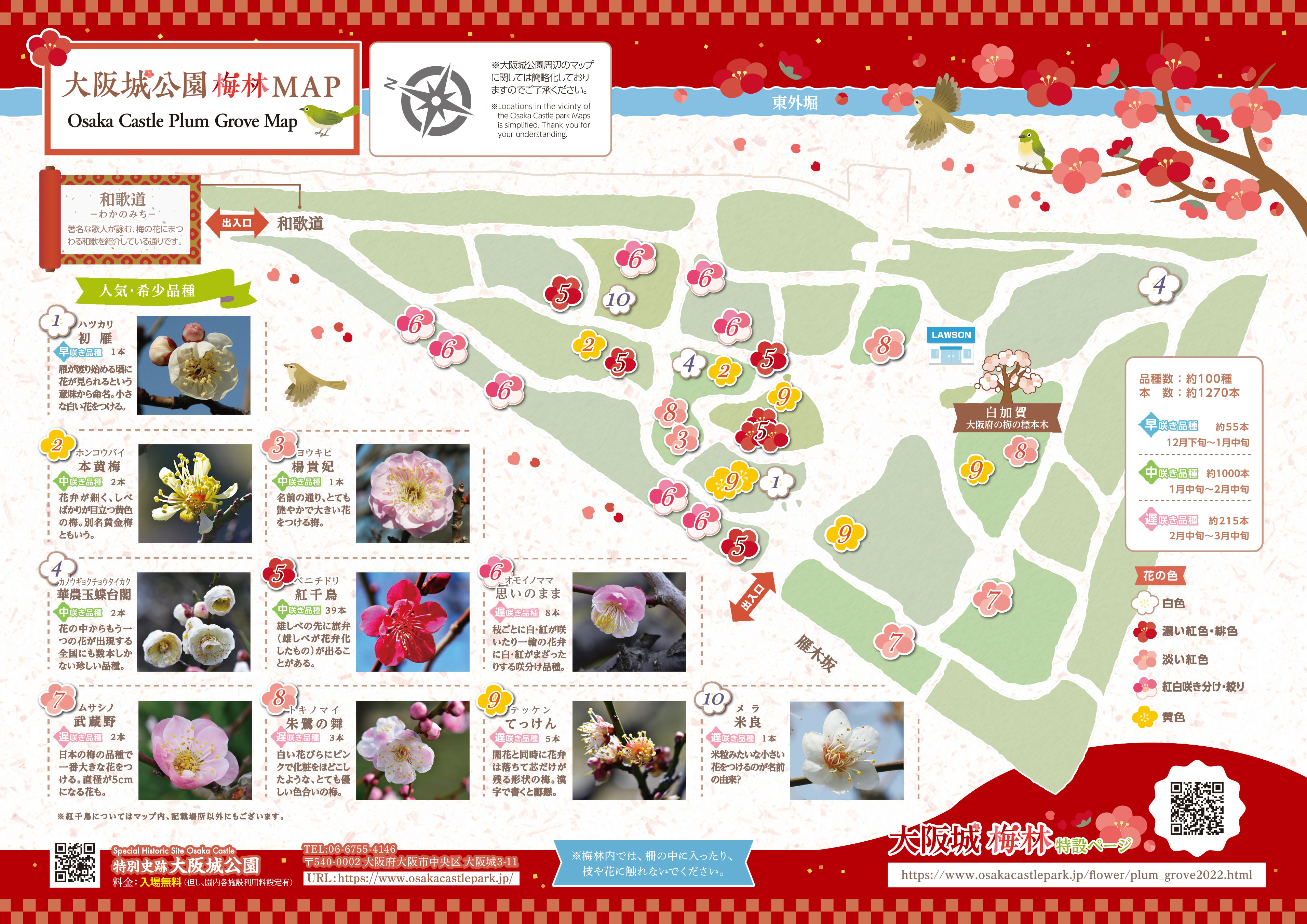 大阪城公園お花MAP 梅林