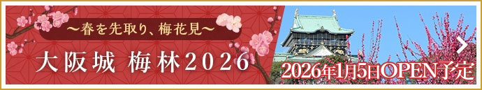 大阪城 梅林2026