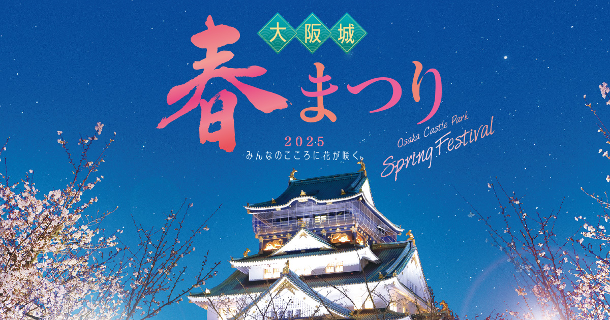 Related Event Guide｜Osaka Castle Spring Festival 2024