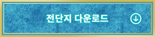 전단지 다운로드